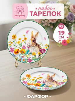 Набор 2 тарелок 19*19*1,5 см Кролик в цветочном поле, фарфор
