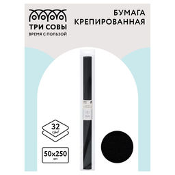 Бумага крепированная черная 32г/м2 (CR_43993, ТРИ СОВЫ) 50*250см, в пакете
