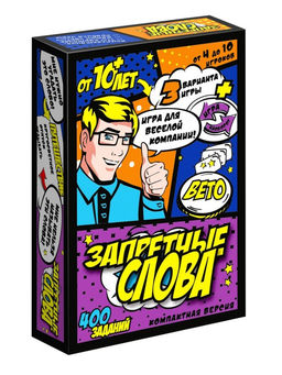 Игра карточная "Запретные слова" (компакт. Версия, 64 карточки)