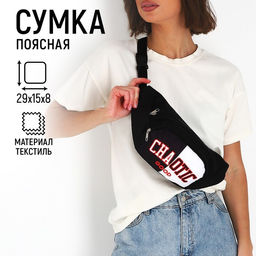 Сумка поясная с карманами Хаос, 29х15 см