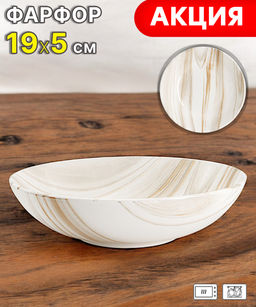 Тарелка суповая The Royal Marble, 19,5 см, 0,75 л