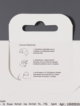 Цена за 2 шт. Тейпы для поддержки груди, набор - 5 пар, на клеевой основе, 12×8 см, белые