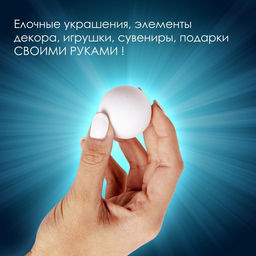 Пенопластовые заготовки для творчества "Шарики" набор 6 шт 4,5 см