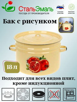 Бак 18 л. 1с31с с рисунком