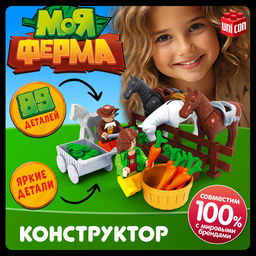 Конструктор Ферма Конюшня, 89 деталей