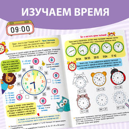 Книга многоразовая «Пиши- стирай. Учим минуты», 12 стр.