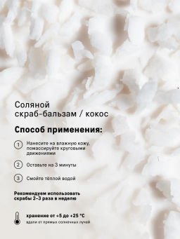 Набор скрабов для тела кокос и грейпфрут - The act фото 5