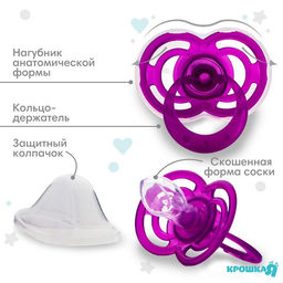Цена за 2 шт. Соска - пустышка силиконовая ортодонтическая Крошка Я «Бантик», от 6 мес., с колпачком, фиолетовый