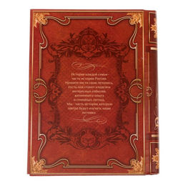 Родословная книга История семьи, 30 листов, 24.5 х 29.2 см - Семейные традиции фото 11