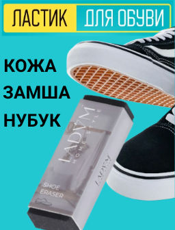 Ластик для чистки тёмной обуви LaDо́m, 7.5×2.5×1.5 см, чёрный