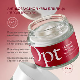 Лёгкий антивозрастной крем для лица Optimals - Oriflame фото 2