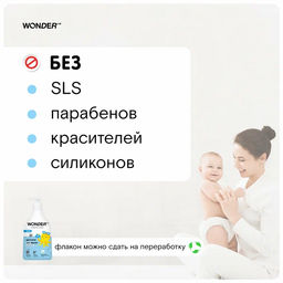 WONDER LAB Детское экомыло (нейтральное) 0,54 л  фото 4