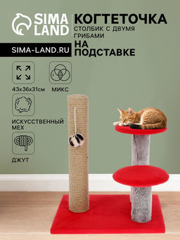 Когтеточка «Столбик» с двумя грибами, джут 43×36×31 см, МИКС ЦВЕТОВ