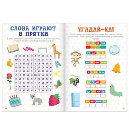 Кроссворды, ребусы и головоломки, 16 стр. - Буква-Ленд фото 3