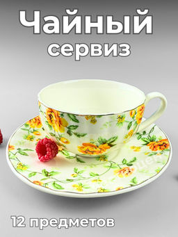 Сервиз чайный 12пр OLS-560-9