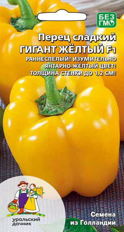 Перец ГИГАНТ ЖЁЛТЫЙ F1  Раннеспелый! Изумительный янтарно-жёлтый цвет! Толщина стенки до 1,2 см!