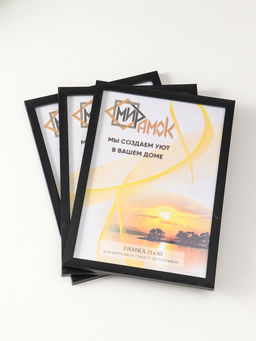 Набор фоторамок для фото 21×30 см Lumo, 3 шт., (пластиковый экран), чёрный