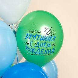 Воздушные шары латексные 12" "Лучший брат!" 2 ст., МИКС, набор 25 шт.