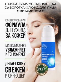 Увлажняющая гиалуроновая сыворотка-флюид для лица с витамином С - Siberina фото 4