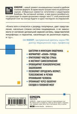 Очаровательный кишечник. Как самый могущественный орган управляет нами
