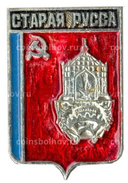 Значок Старая Русса