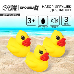 Резиновые игрушки для ванны Крошка Я «Уточки», 6.5 см, с пищалкой, в наборе 3 шт.