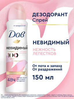 ДАВ дезодорант-спрей Невидимый 150мл (6шт/кор)