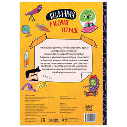 Книга Нескучная рабочая тетрадь для детей 10 лет, 36 стр. - Буква-ленд фото 10