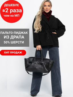 Пальто-пиджак (ткань: драп)