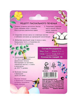 Форма для печенья на пасху «Мира и тепла», 6.8×7×1.3 см