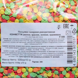 Кондитерская посыпка Конфетти: желтая, красная, зеленая, оранжеваая, 500 г - Simaland фото 4