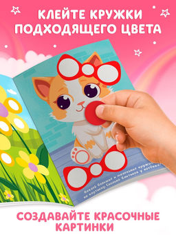 Книга детская «Наклейки - кружочки для девочек», 208 наклеек