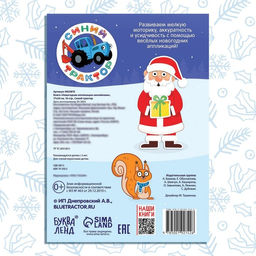 Книга Новогодние аппликации наклейками, 17 24 см, 16 стр., Синий трактор  фото 10