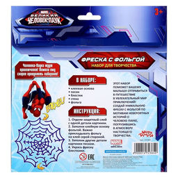 Набор для создания фрески песком Действуй!, Человек-паук - Marvel фото 5