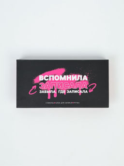 Блок бумаг для записей, стикеры, ручка "Вспомнила записала"