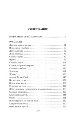 Ваш сын и брат. Шукшин В. - Азбука фото 2