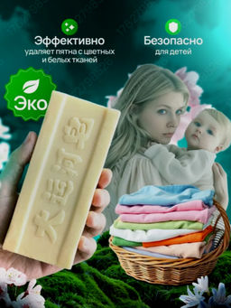 Чудо-мыло отбеливающее, пятновыводитель для стирки, 200 гр.