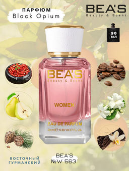 Парфюм Beas 50 ml W 563  for women