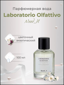 Laboratorio Olfattivo: Need_U 100ml tester