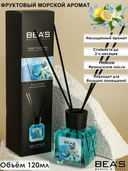 Ароматический диффузор Beas Poseidon - Посейдон 120 ml