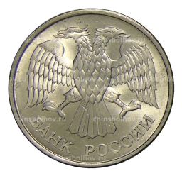 Монета 20 рублей 1993 года ММД