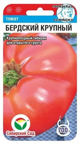 Бердский крупный томат 20шт (сс)