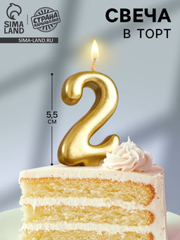 Цена за 4 шт. Свеча для торта «Цифра 2», золотая, 5.5 см