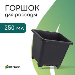 Цена за 20 шт. Горшок для рассады, 250 мл, 9×9×8 см, пластик, чёрный, Greengo