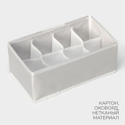 Органайзер для хранения белья LaDо́m, 8 ячеек, 24×14×10 см, серый