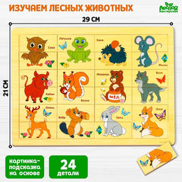 Пазл Лесные зверюшки, 24 элемента - Лесная мастерская фото 5