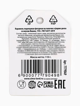 Леденец новогодний на палочке Почувствуй вкус праздника, вкус: вишня, 110 г - Фабрика счастья фото 2