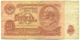 Банкнота 10 рублей 1961 года