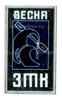 Значок Завод металлоконструкций Весна