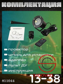 Лазерный проектор для праздничного фона